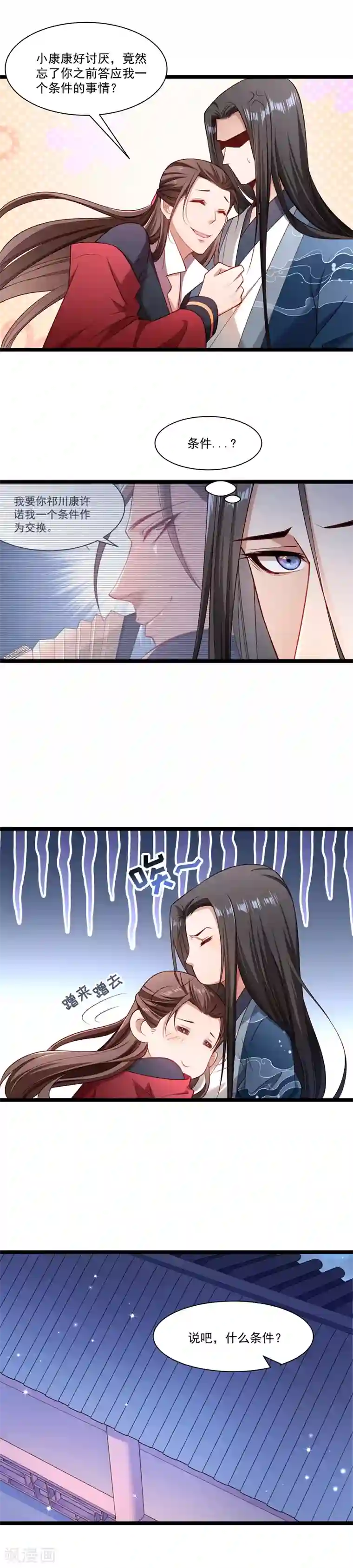小皇书VS小皇叔第133话 算你狠