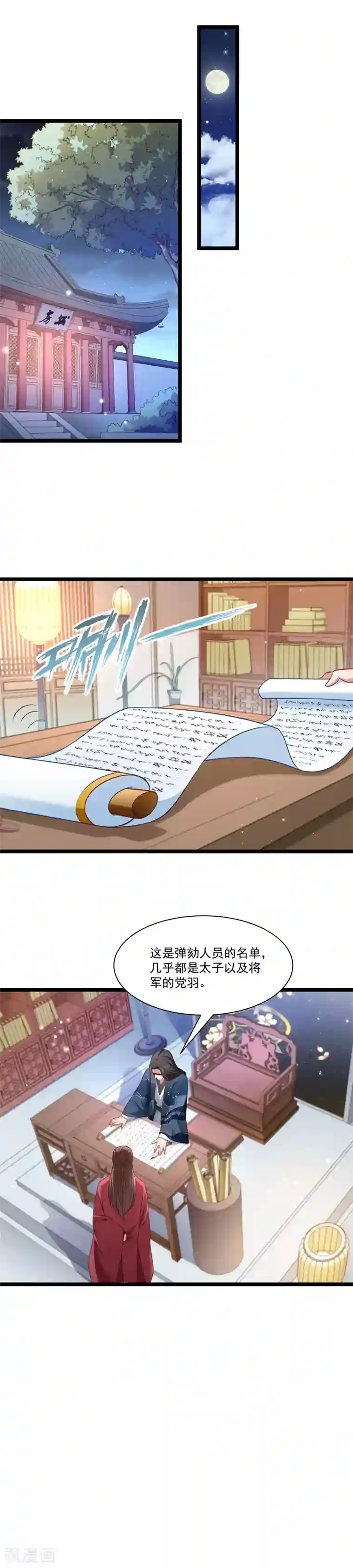 小皇书VS小皇叔第134话 如何报答我