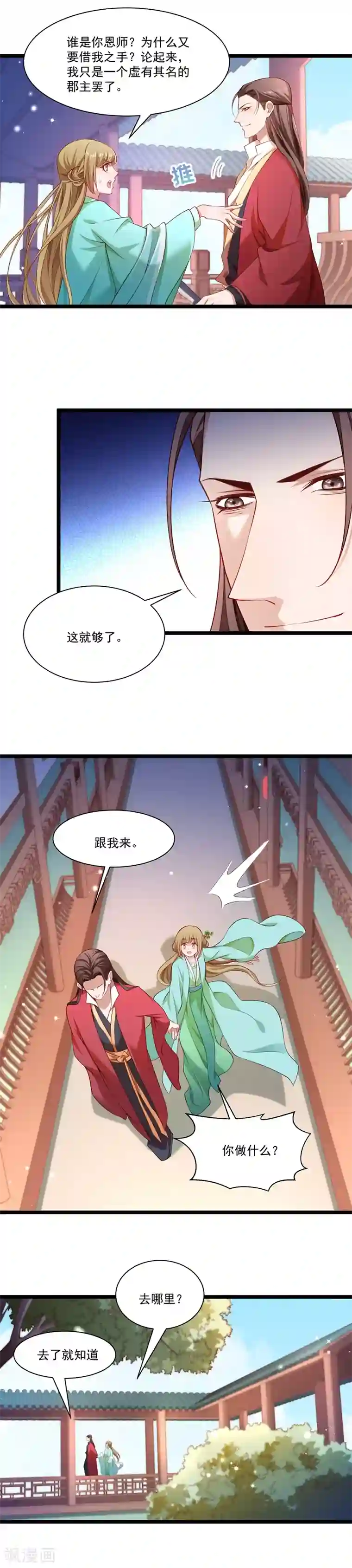 小皇书VS小皇叔第134话 如何报答我