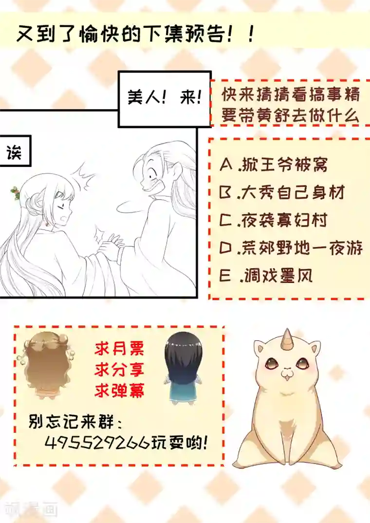 小皇书VS小皇叔第134话 如何报答我