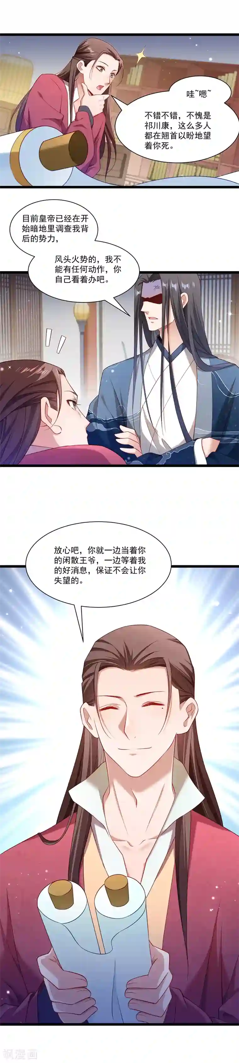 小皇书VS小皇叔第134话 如何报答我