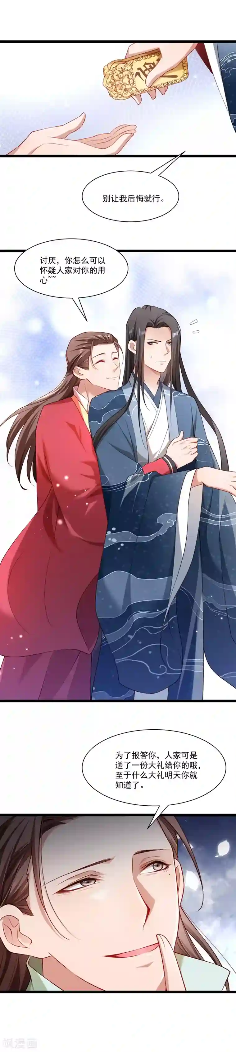 小皇书VS小皇叔第134话 如何报答我