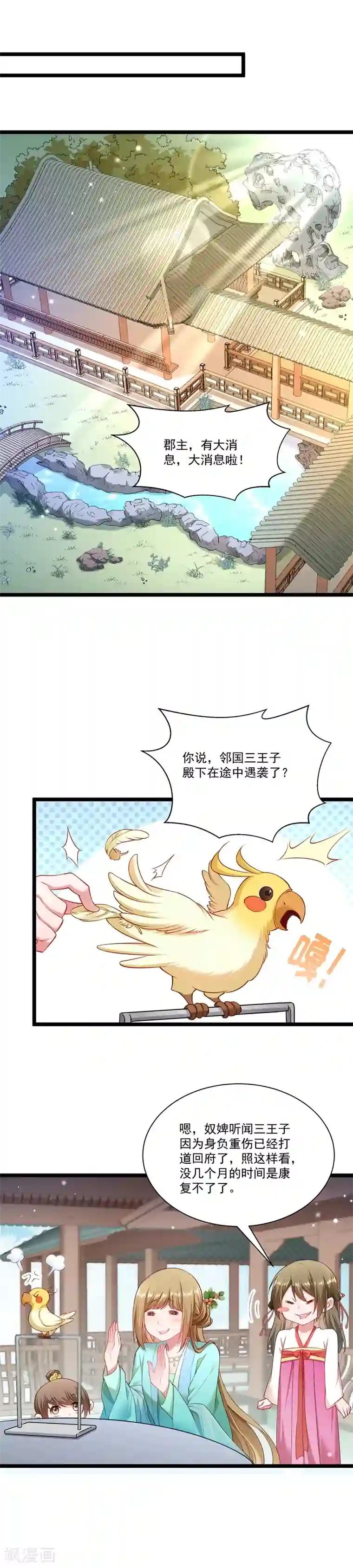 小皇书VS小皇叔第134话 如何报答我