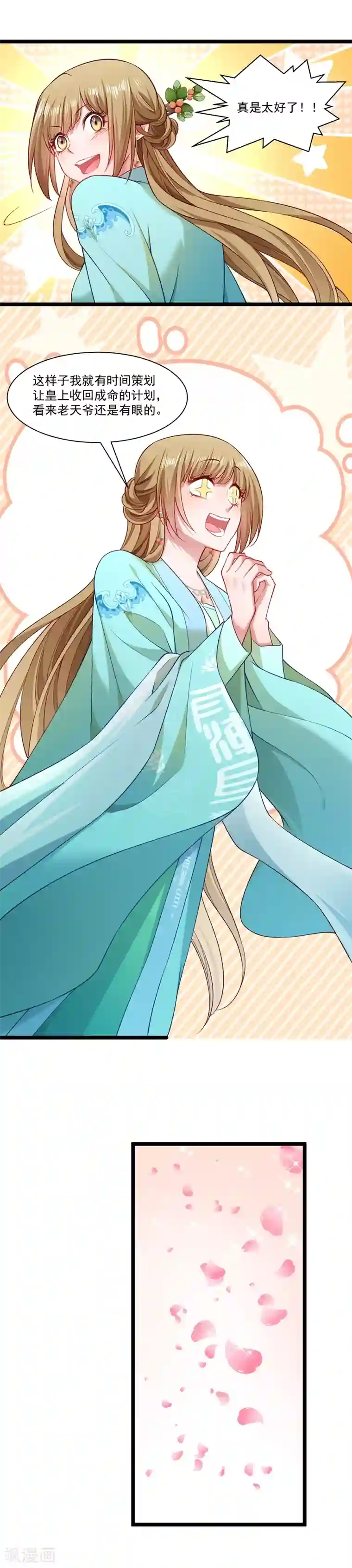 小皇书VS小皇叔第134话 如何报答我