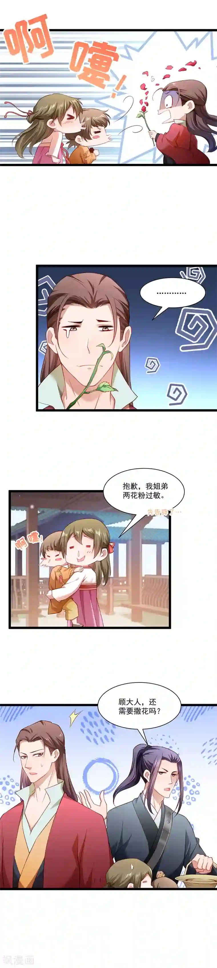 小皇书VS小皇叔第134话 如何报答我