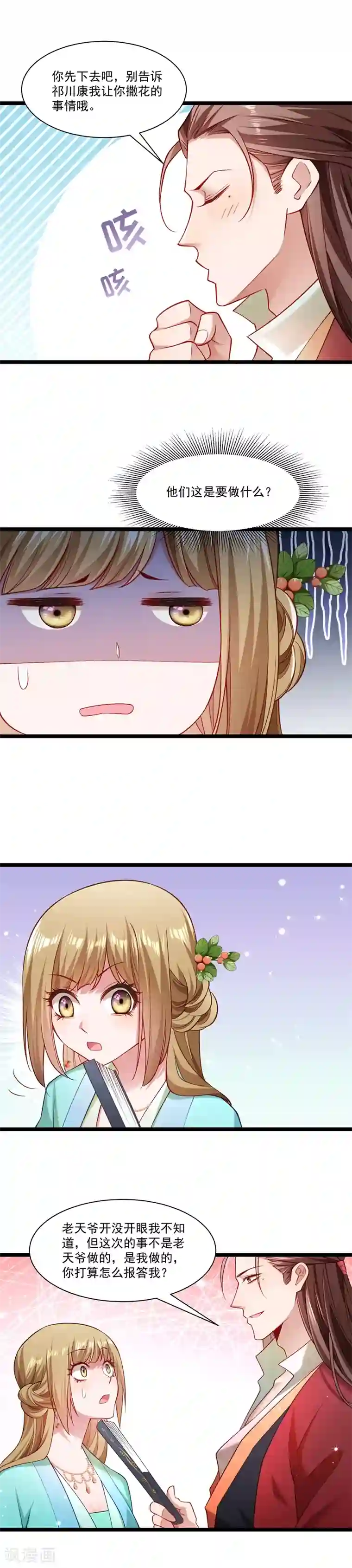 小皇书VS小皇叔第134话 如何报答我