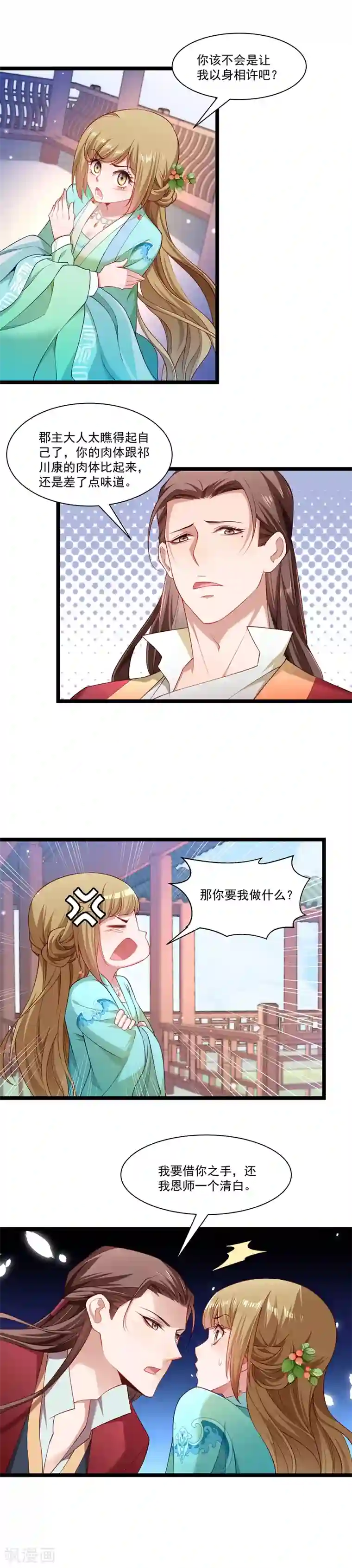 小皇书VS小皇叔第134话 如何报答我