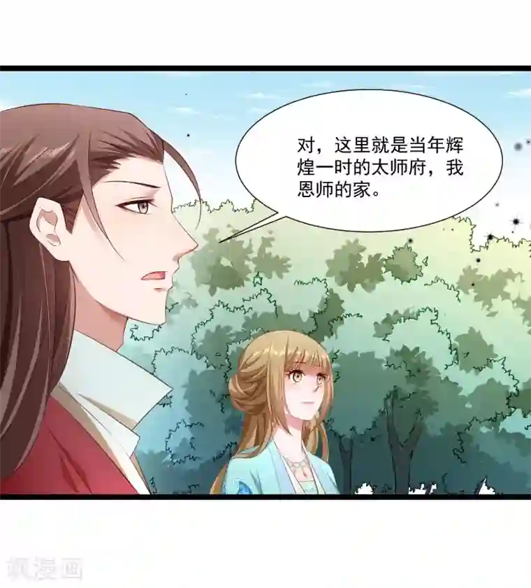 小皇书VS小皇叔第135话 恩师之家