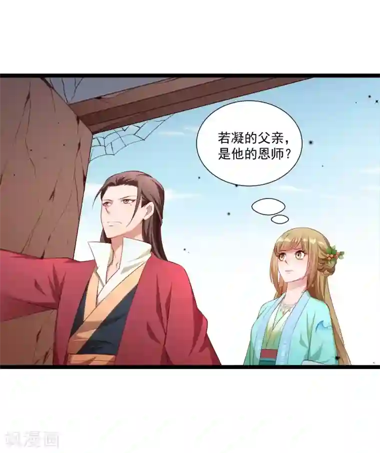 小皇书VS小皇叔第135话 恩师之家