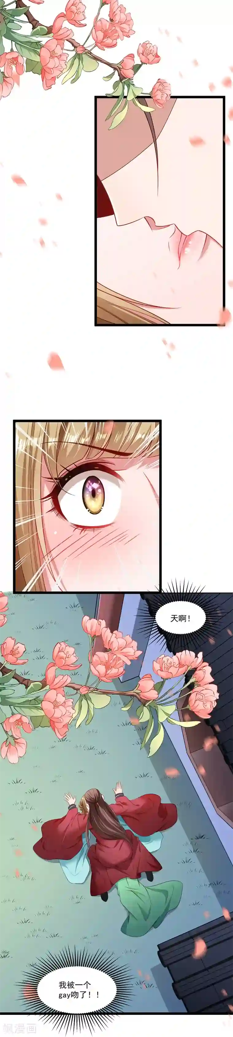 小皇书VS小皇叔第136话 被一个gay吻了