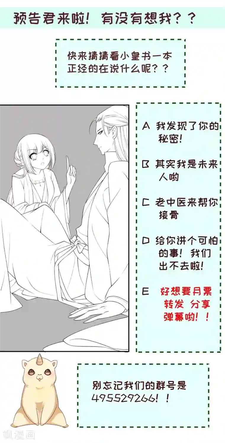 小皇书VS小皇叔第136话 被一个gay吻了