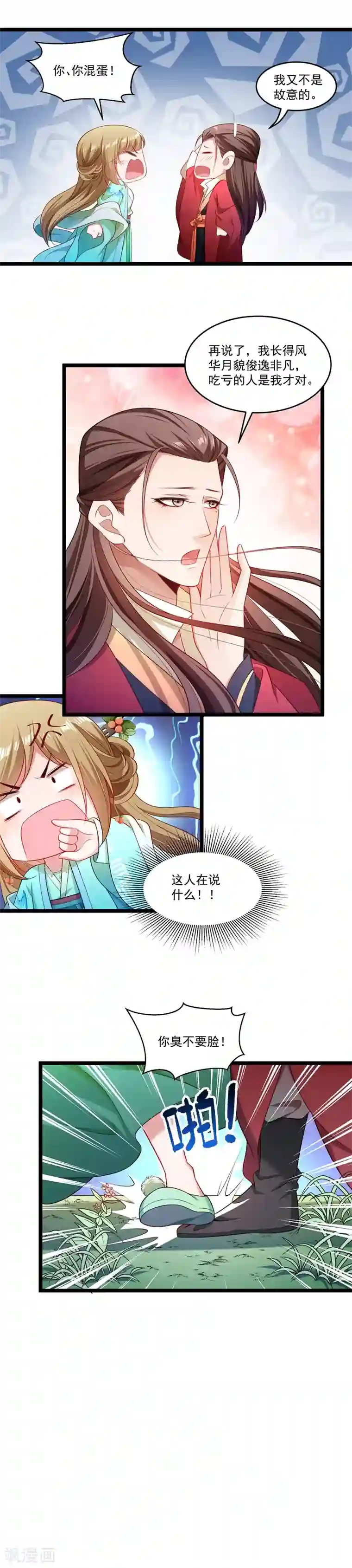 小皇书VS小皇叔第136话 被一个gay吻了