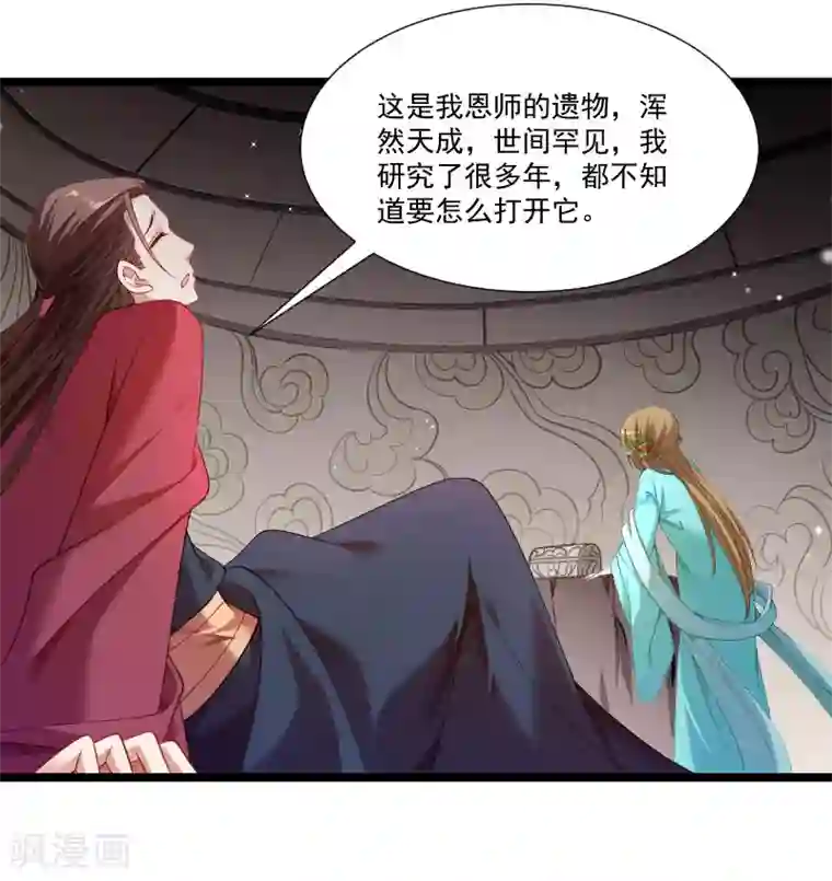 小皇书VS小皇叔第137话 意外收获