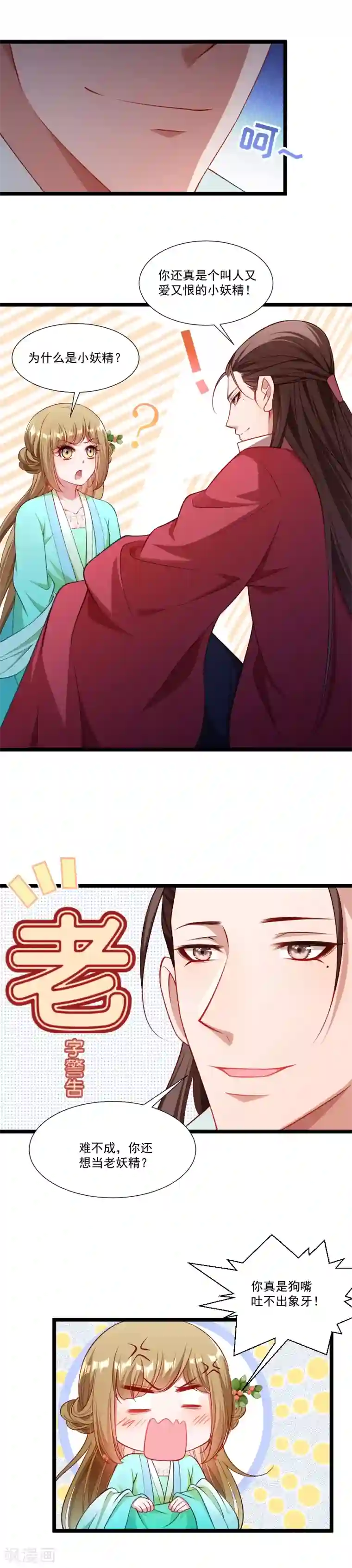 小皇书VS小皇叔第138话 小皇叔自闭了