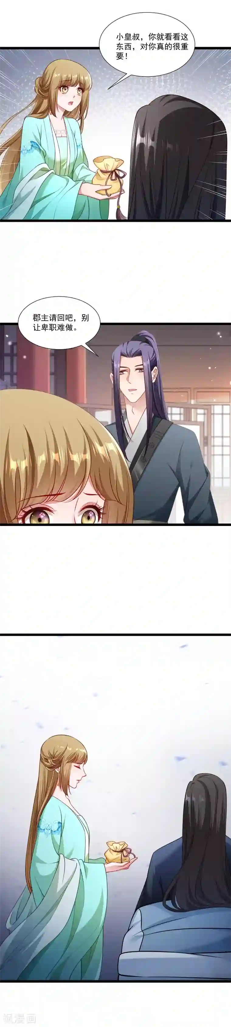 小皇书VS小皇叔第138话 小皇叔自闭了