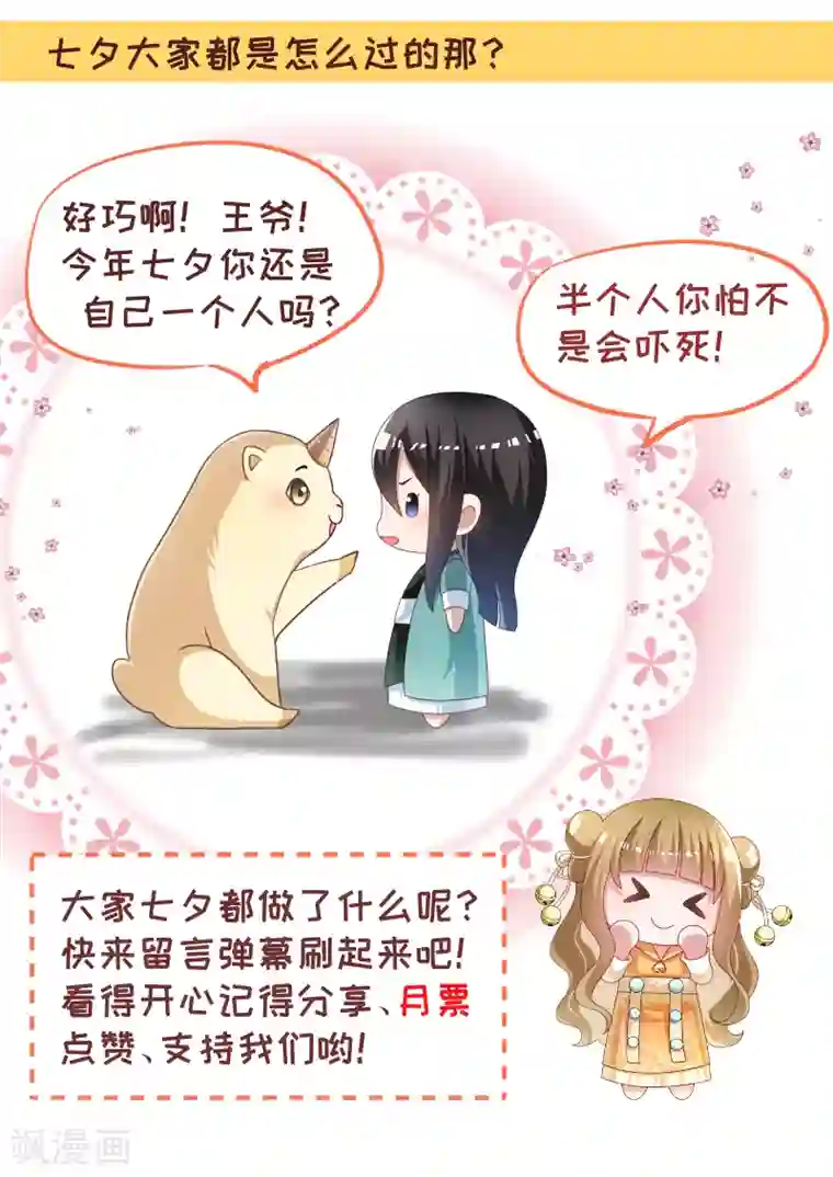 小皇书VS小皇叔第138话 小皇叔自闭了