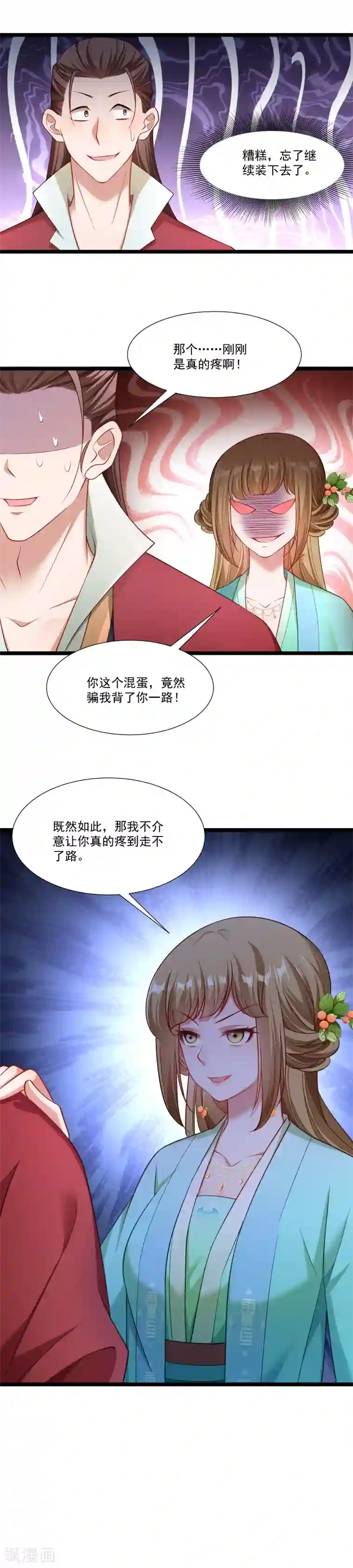 小皇书VS小皇叔第138话 小皇叔自闭了