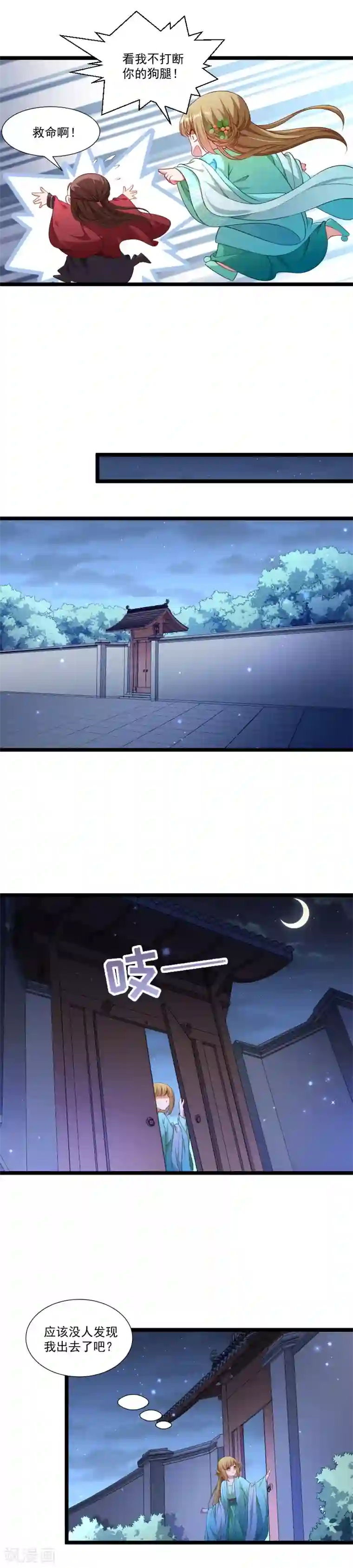 小皇书VS小皇叔第138话 小皇叔自闭了