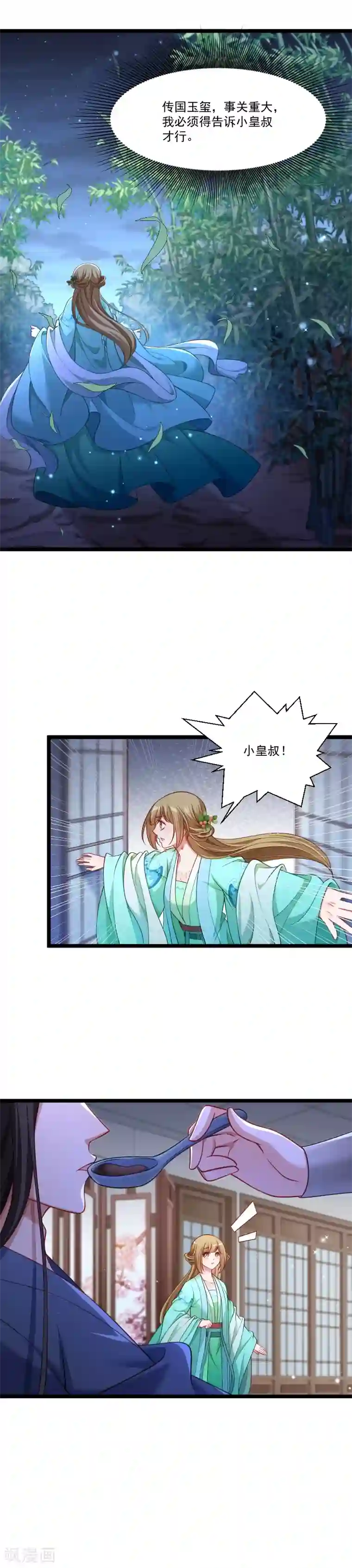 小皇书VS小皇叔第138话 小皇叔自闭了