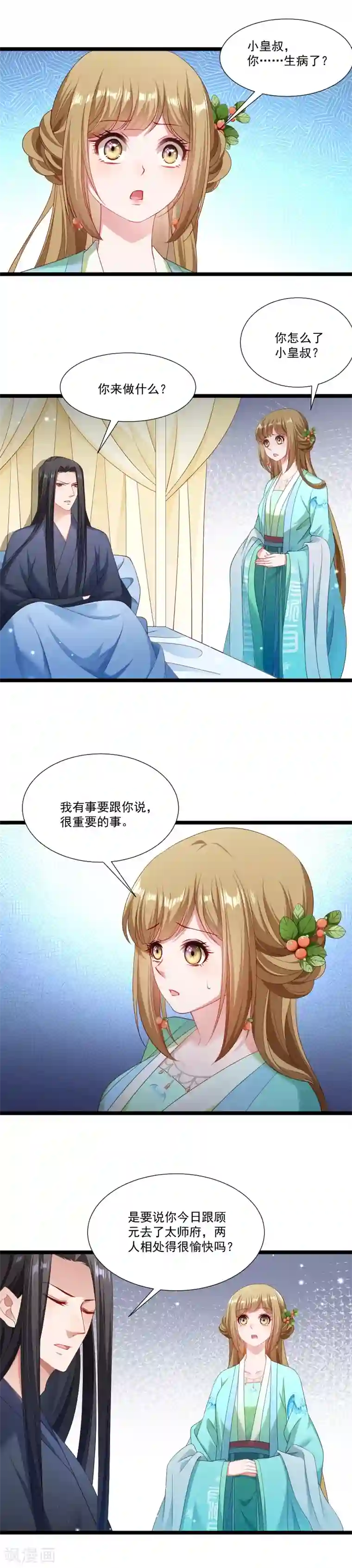 小皇书VS小皇叔第138话 小皇叔自闭了