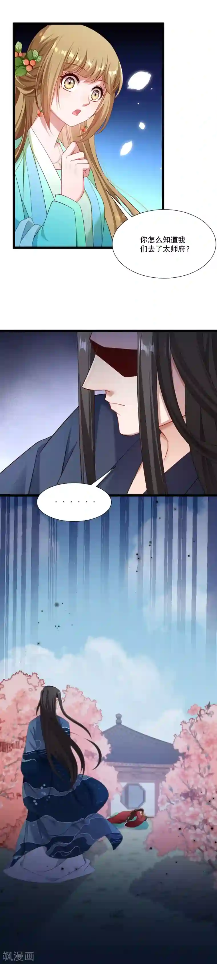 小皇书VS小皇叔第138话 小皇叔自闭了