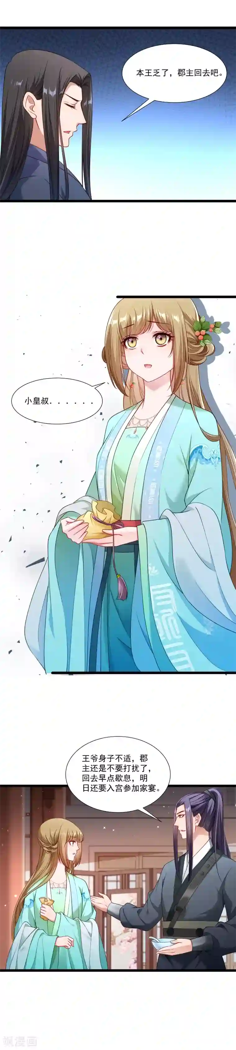 小皇书VS小皇叔第138话 小皇叔自闭了