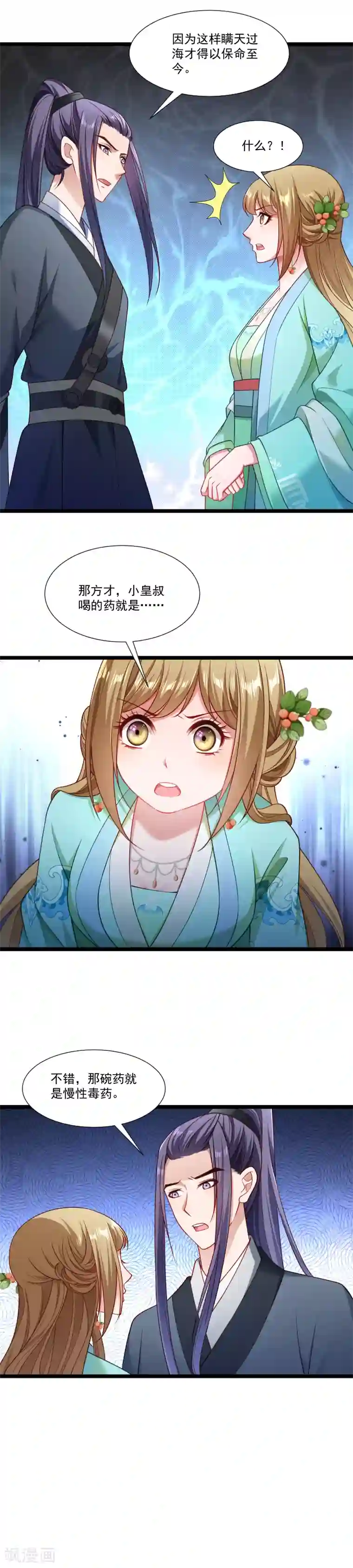 小皇书VS小皇叔第139话 参加家宴