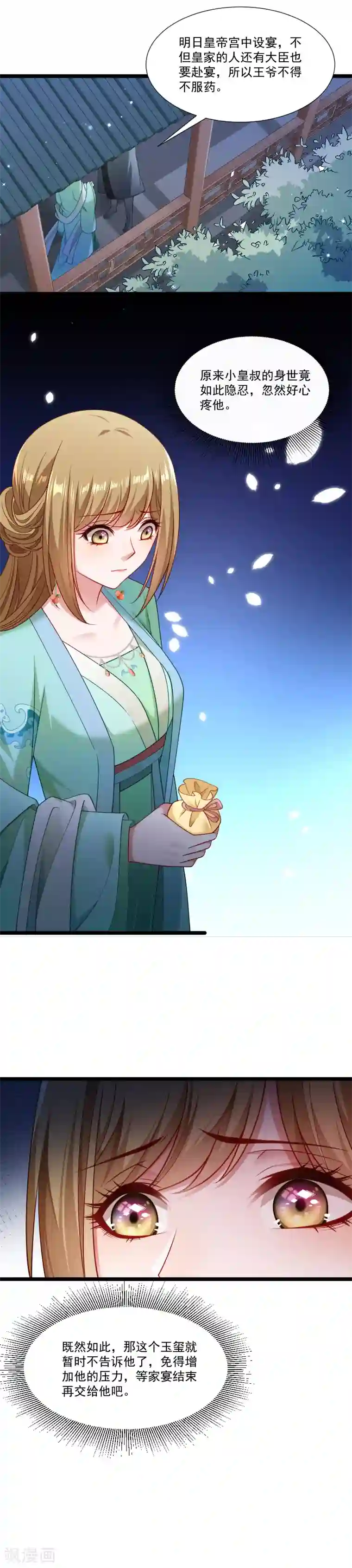 小皇书VS小皇叔第139话 参加家宴