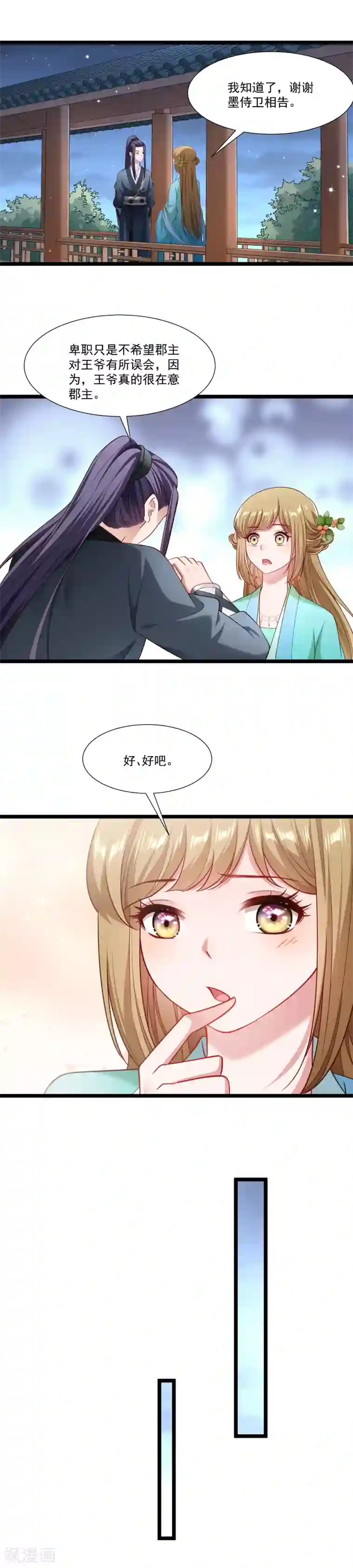 小皇书VS小皇叔第139话 参加家宴