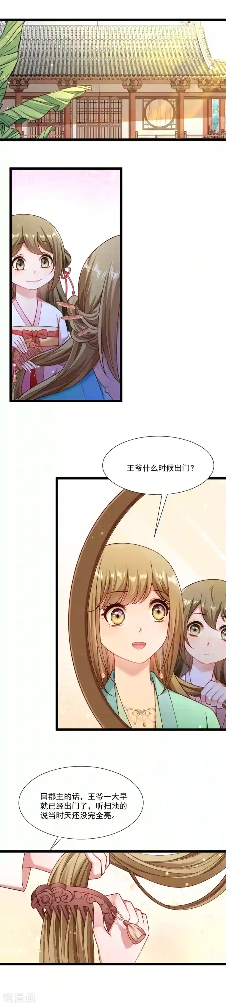 小皇书VS小皇叔第139话 参加家宴