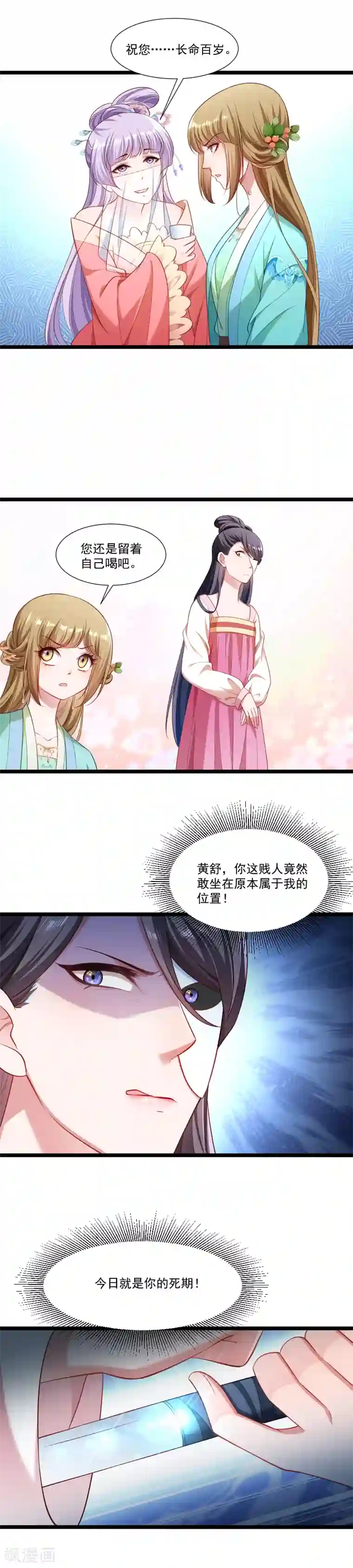 小皇书VS小皇叔第140话 摸一下都不行