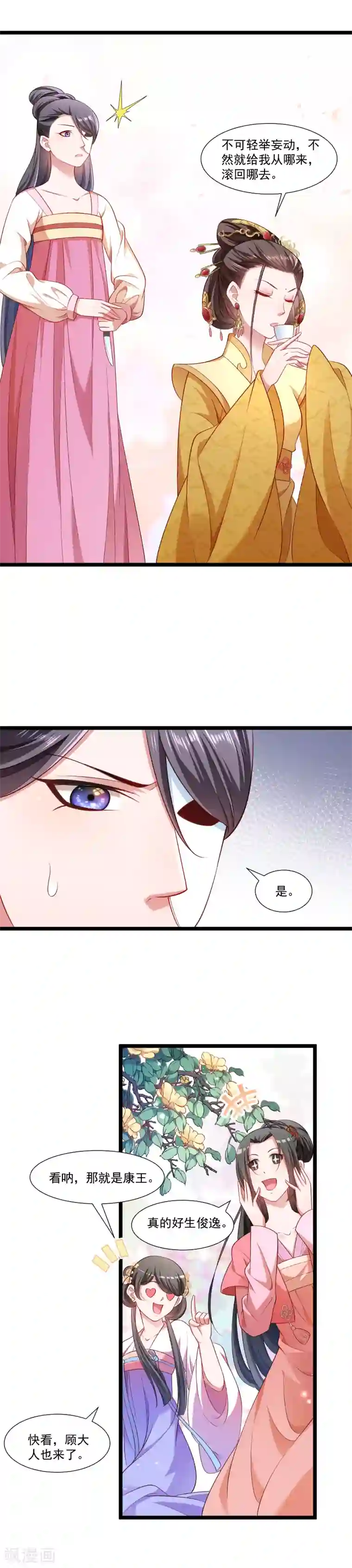 小皇书VS小皇叔第140话 摸一下都不行