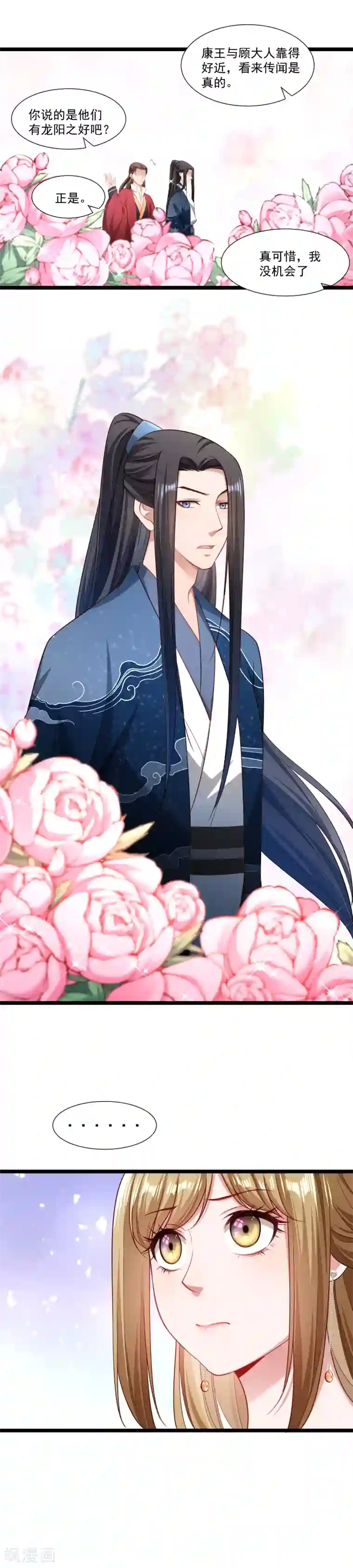 小皇书VS小皇叔第140话 摸一下都不行