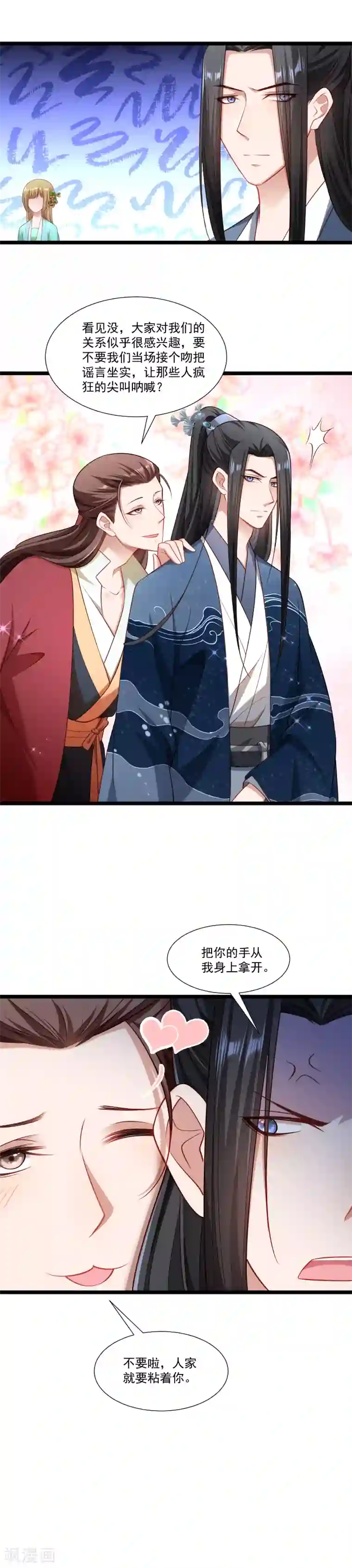 小皇书VS小皇叔第140话 摸一下都不行