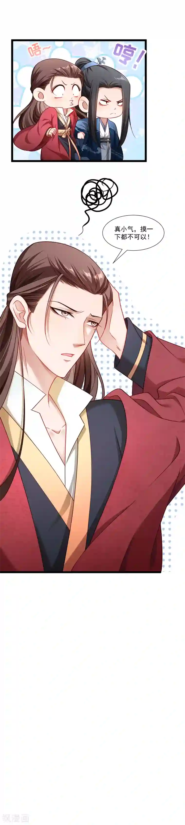 小皇书VS小皇叔第140话 摸一下都不行
