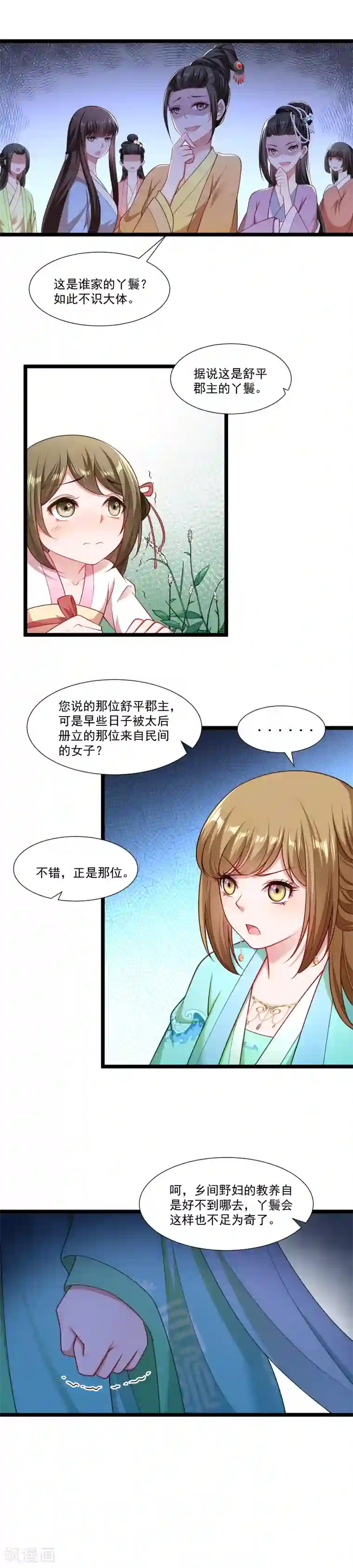 小皇书VS小皇叔第140话 摸一下都不行