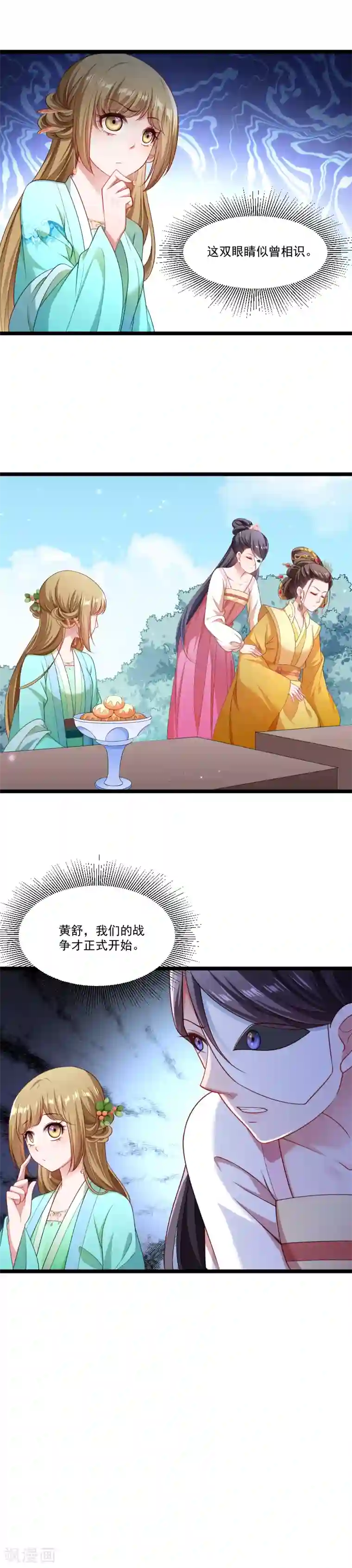 小皇书VS小皇叔第140话 摸一下都不行