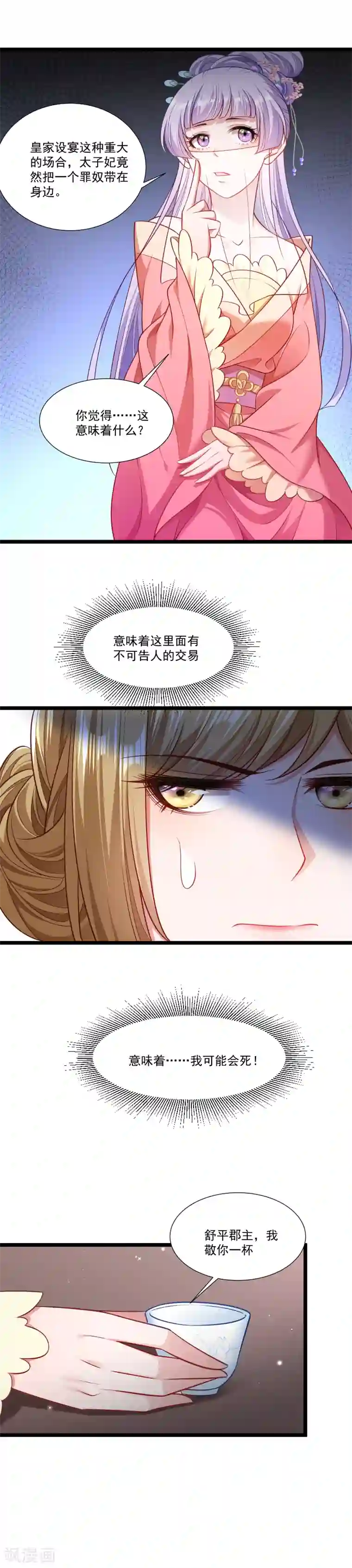 小皇书VS小皇叔第140话 摸一下都不行