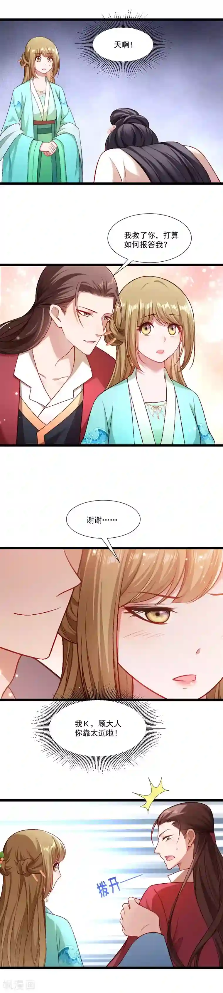 小皇书VS小皇叔第141话 敬酒风波