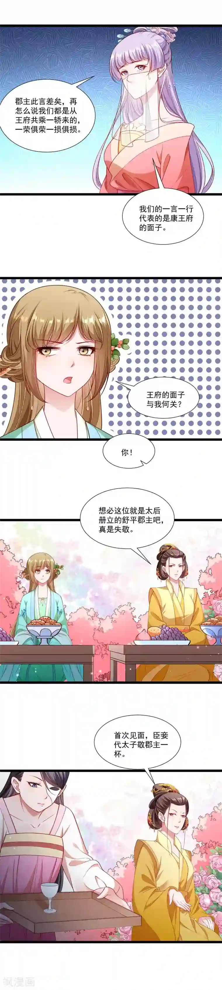 小皇书VS小皇叔第141话 敬酒风波