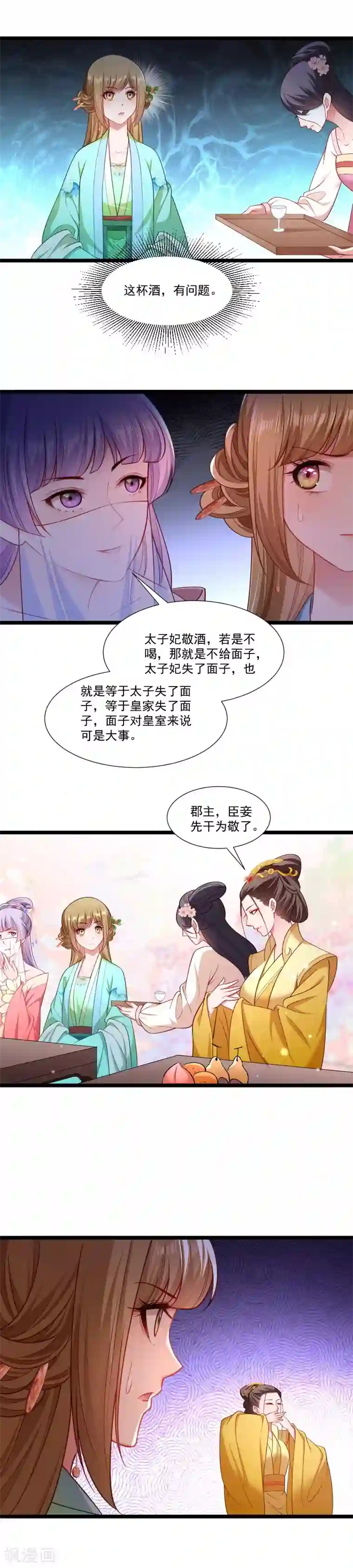 小皇书VS小皇叔第141话 敬酒风波