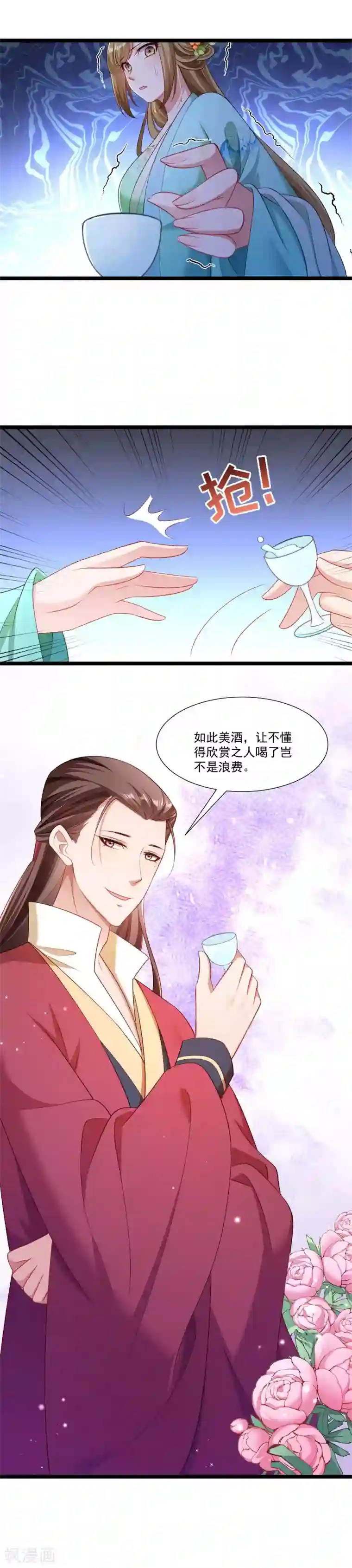 小皇书VS小皇叔第141话 敬酒风波