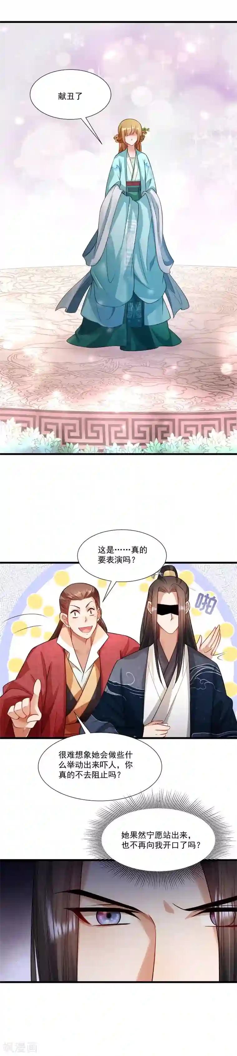 小皇书VS小皇叔第142话 找个背锅的