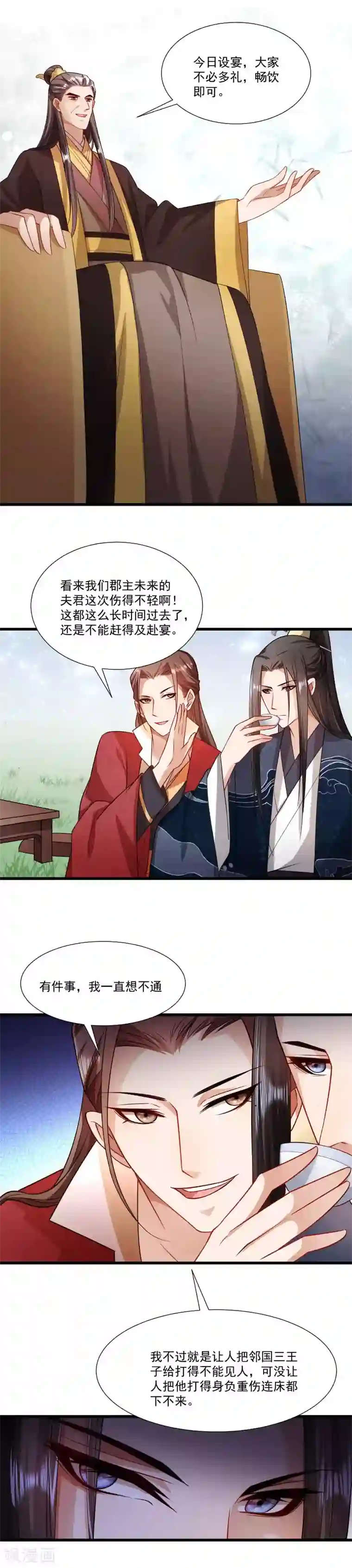 小皇书VS小皇叔第142话 找个背锅的