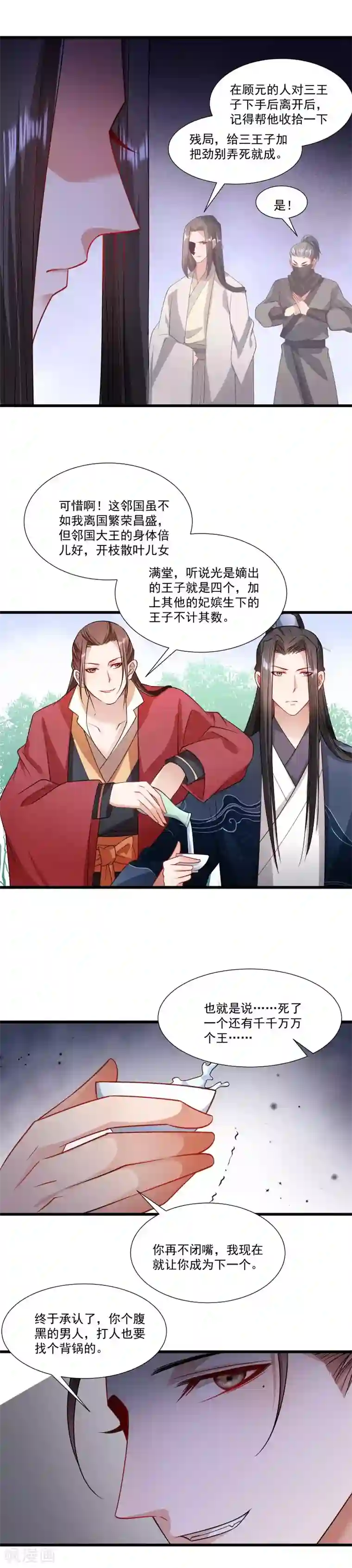 小皇书VS小皇叔第142话 找个背锅的