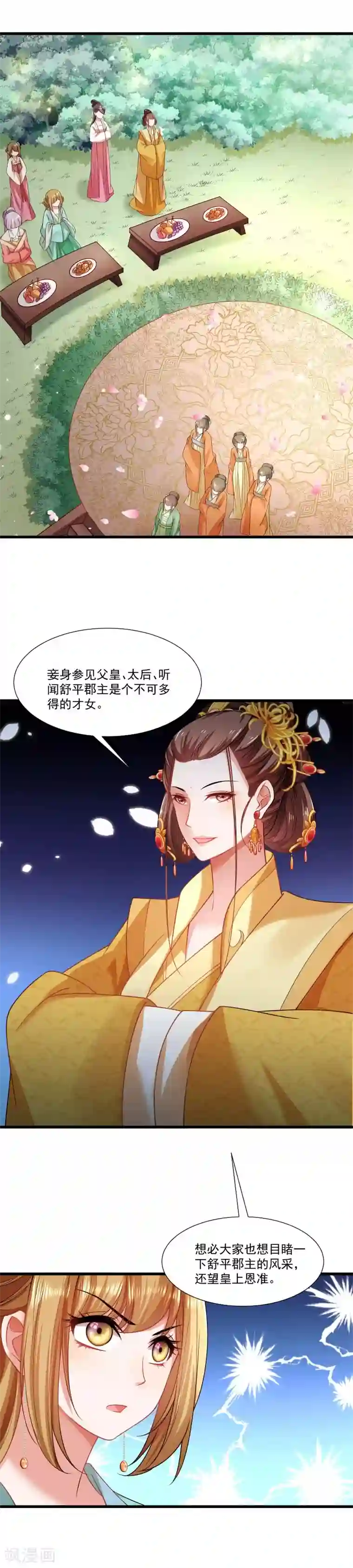 小皇书VS小皇叔第142话 找个背锅的