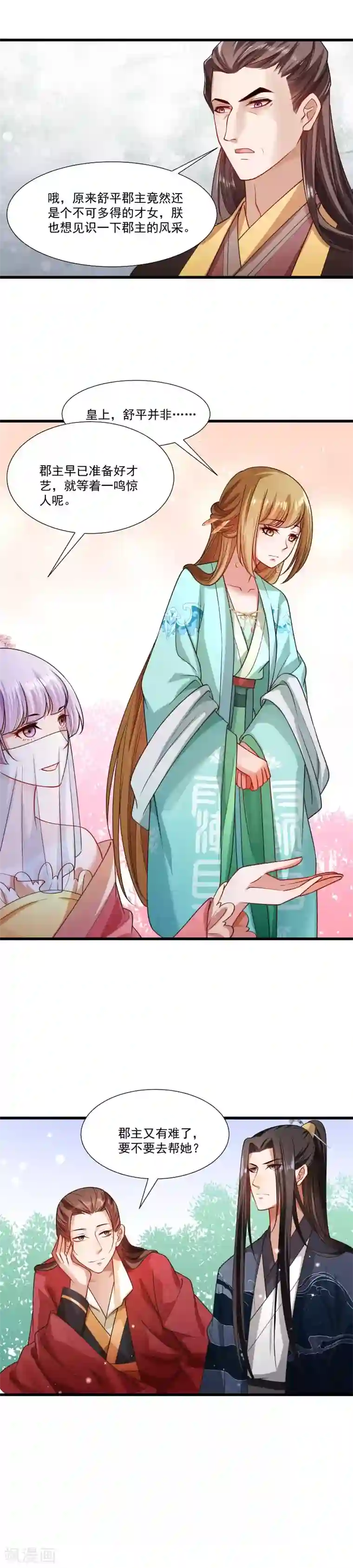 小皇书VS小皇叔第142话 找个背锅的