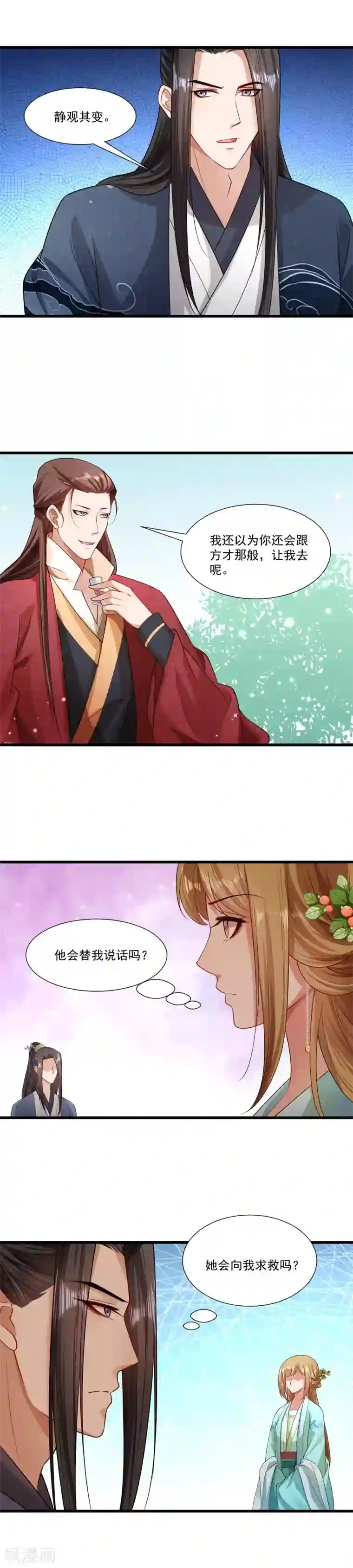 小皇书VS小皇叔第142话 找个背锅的