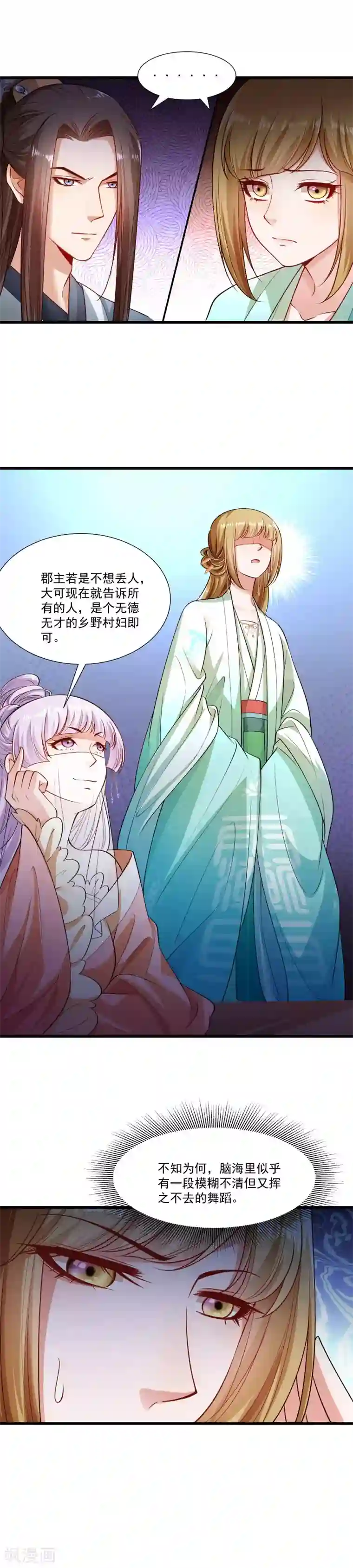 小皇书VS小皇叔第142话 找个背锅的