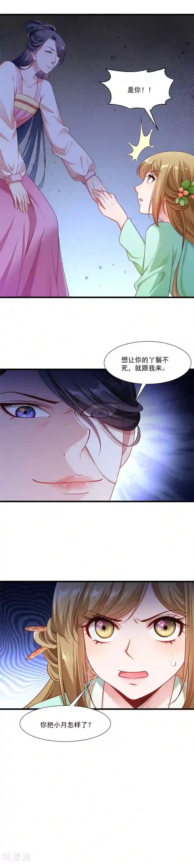 小皇书VS小皇叔第143话 乱成一锅粥